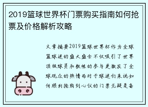 2019篮球世界杯门票购买指南如何抢票及价格解析攻略